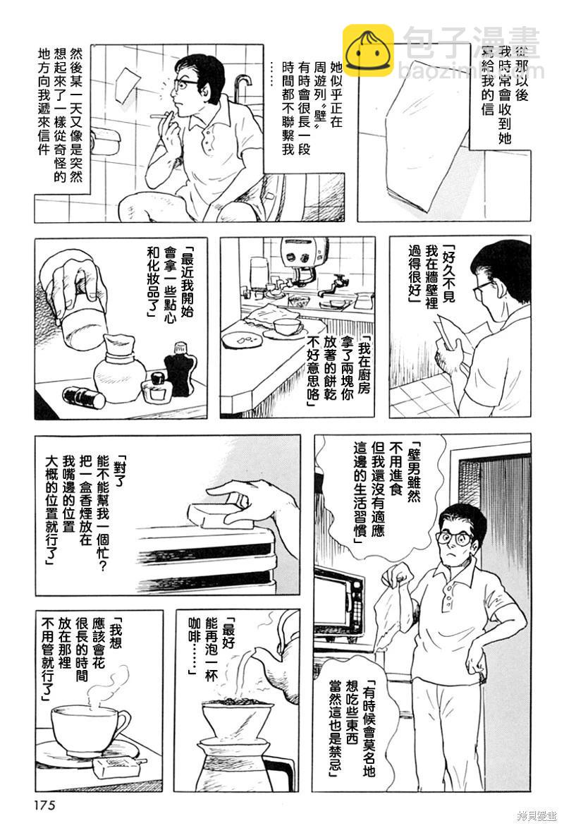 壁男part64