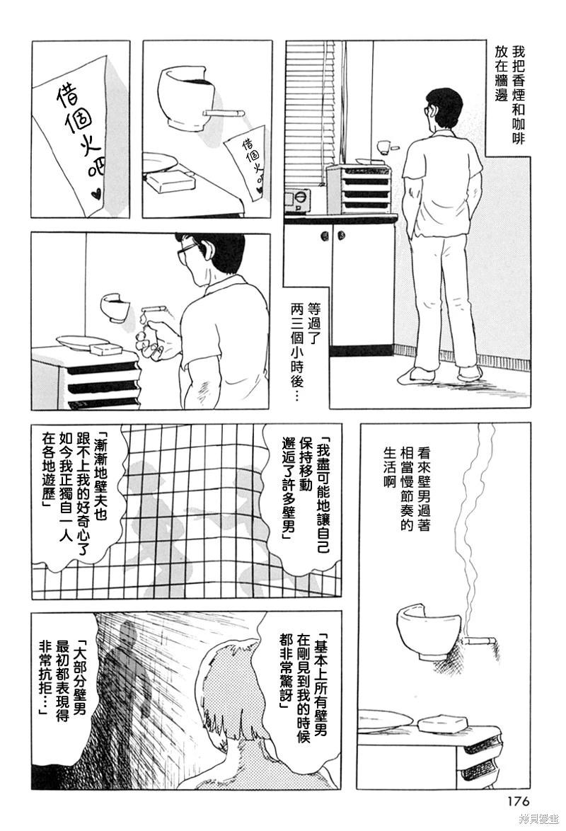 壁男part65