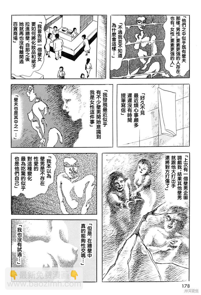壁男part67