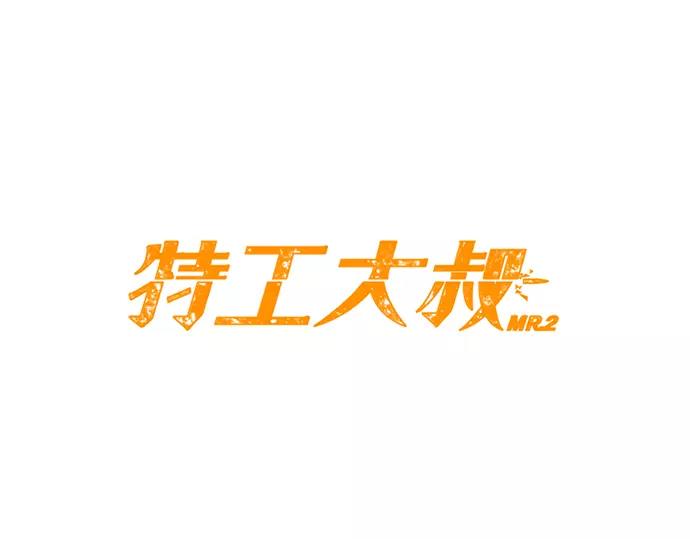 第2话 神秘大叔登场17