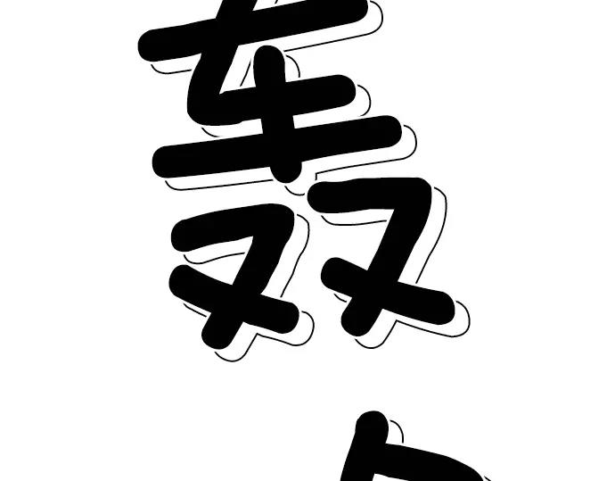第29话 为了队友52