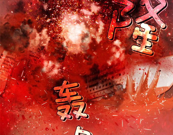 第40话 大爆炸98