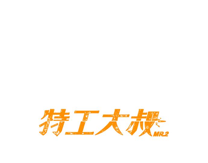 第42话 特工的旅行17
