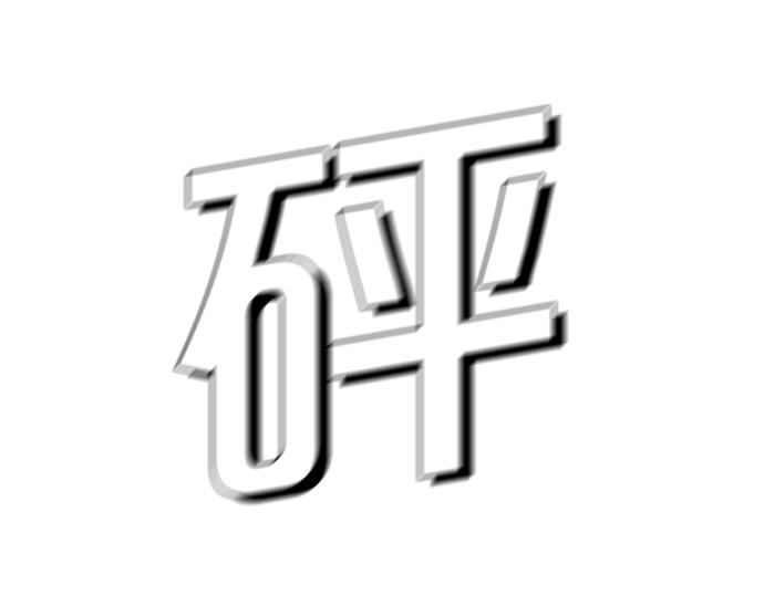 第54话 高空狙击手88