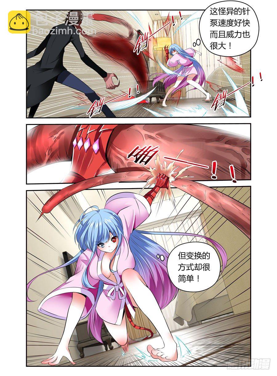 第5话 吃我大针泵！1