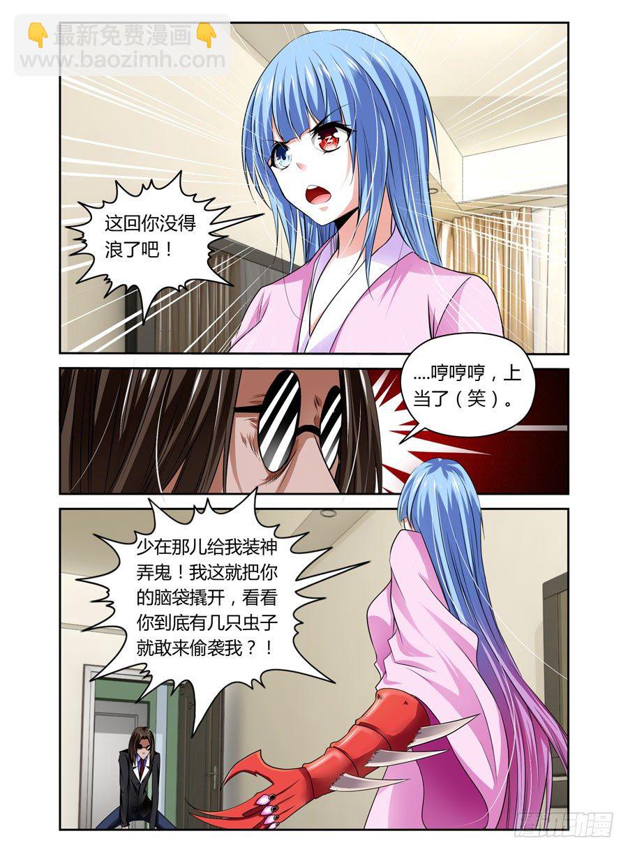 第5话 吃我大针泵！2