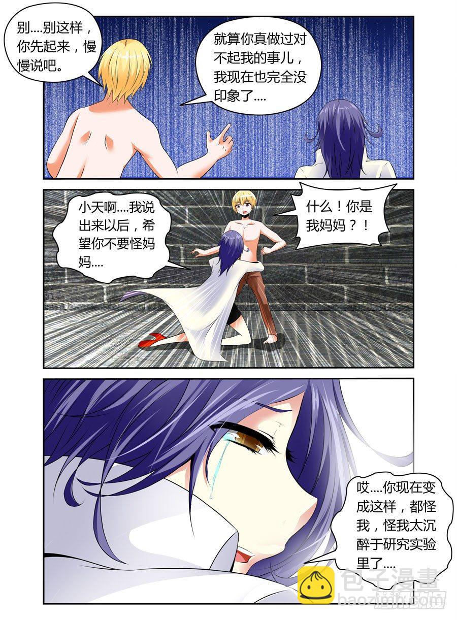 25.真相的序章4