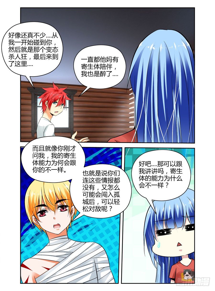 27.寄生体全解析3