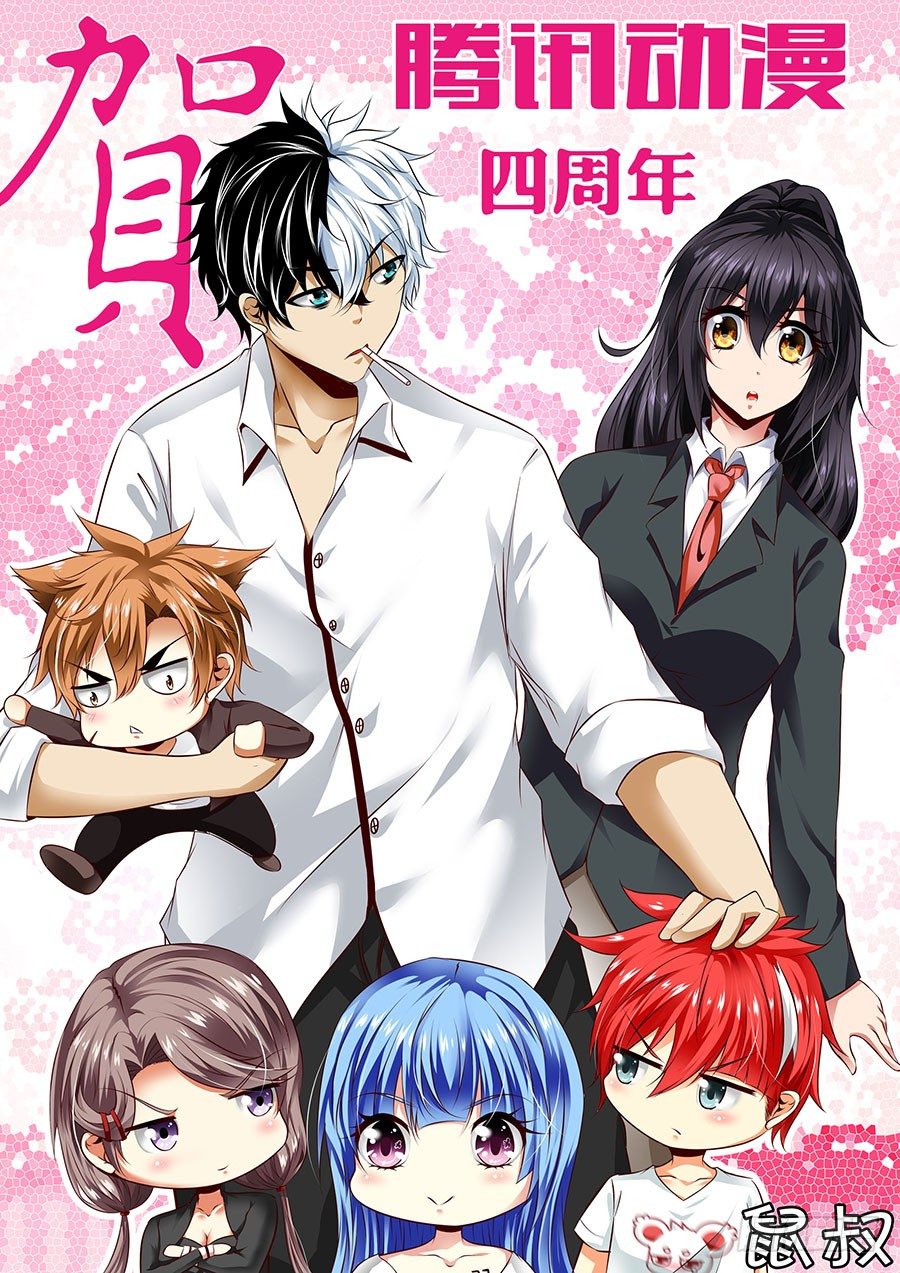 腾讯漫画四周年！0