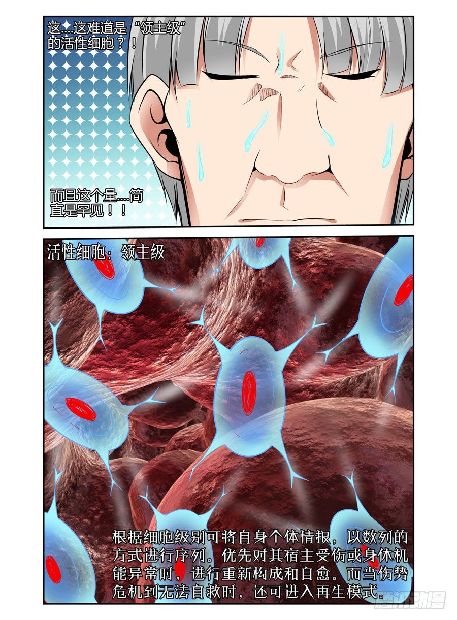 41.“领主级”细胞6