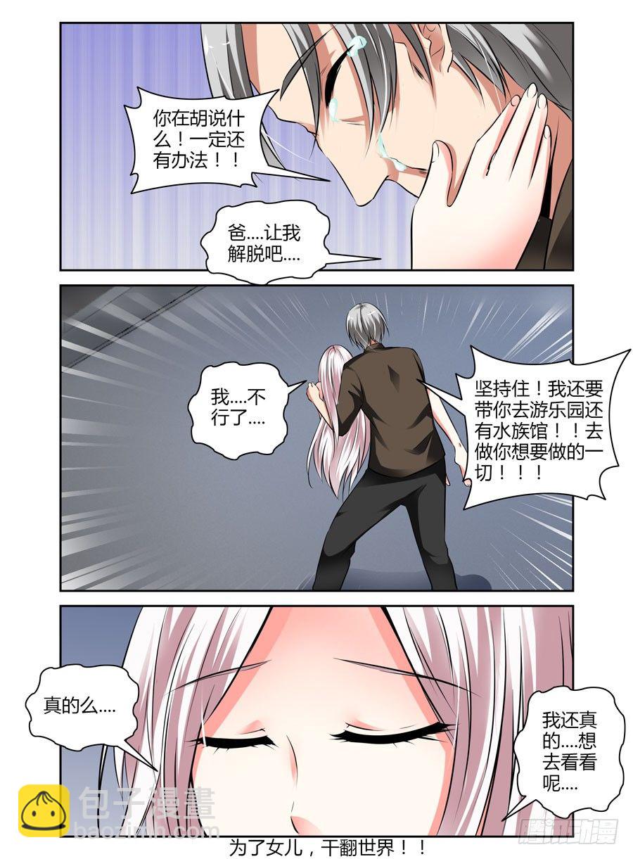 49.为了女儿，干翻世界！10