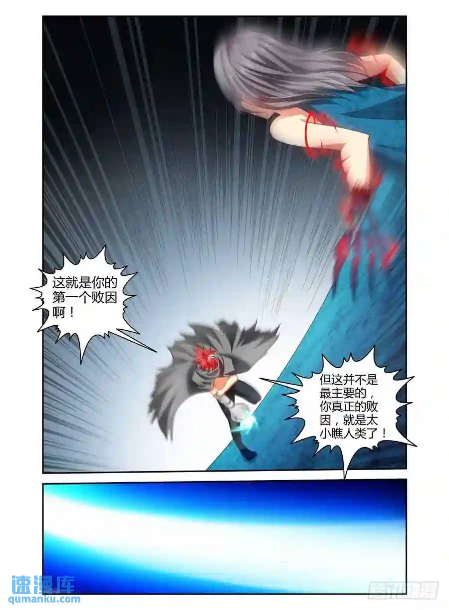 116.你的败因！3