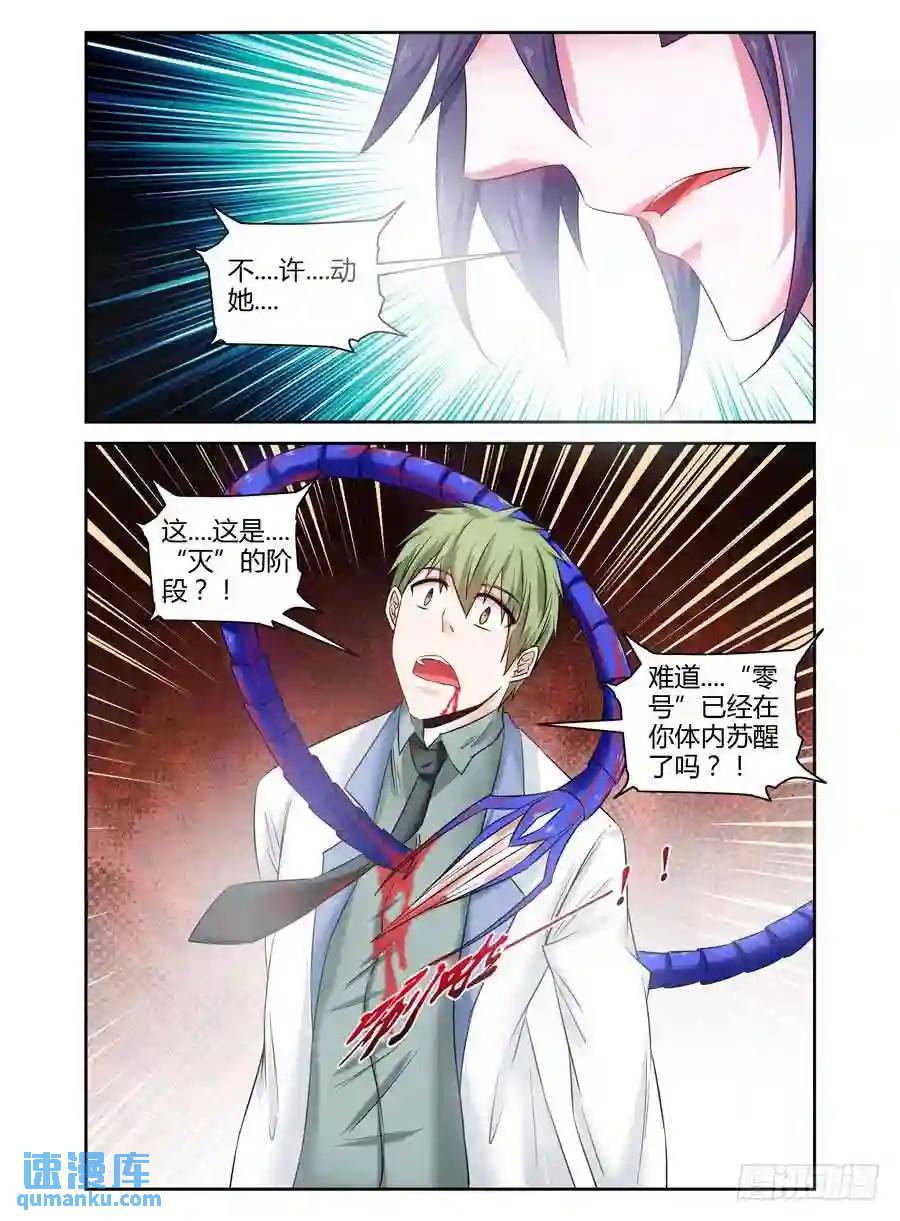123.“零号”适应者13