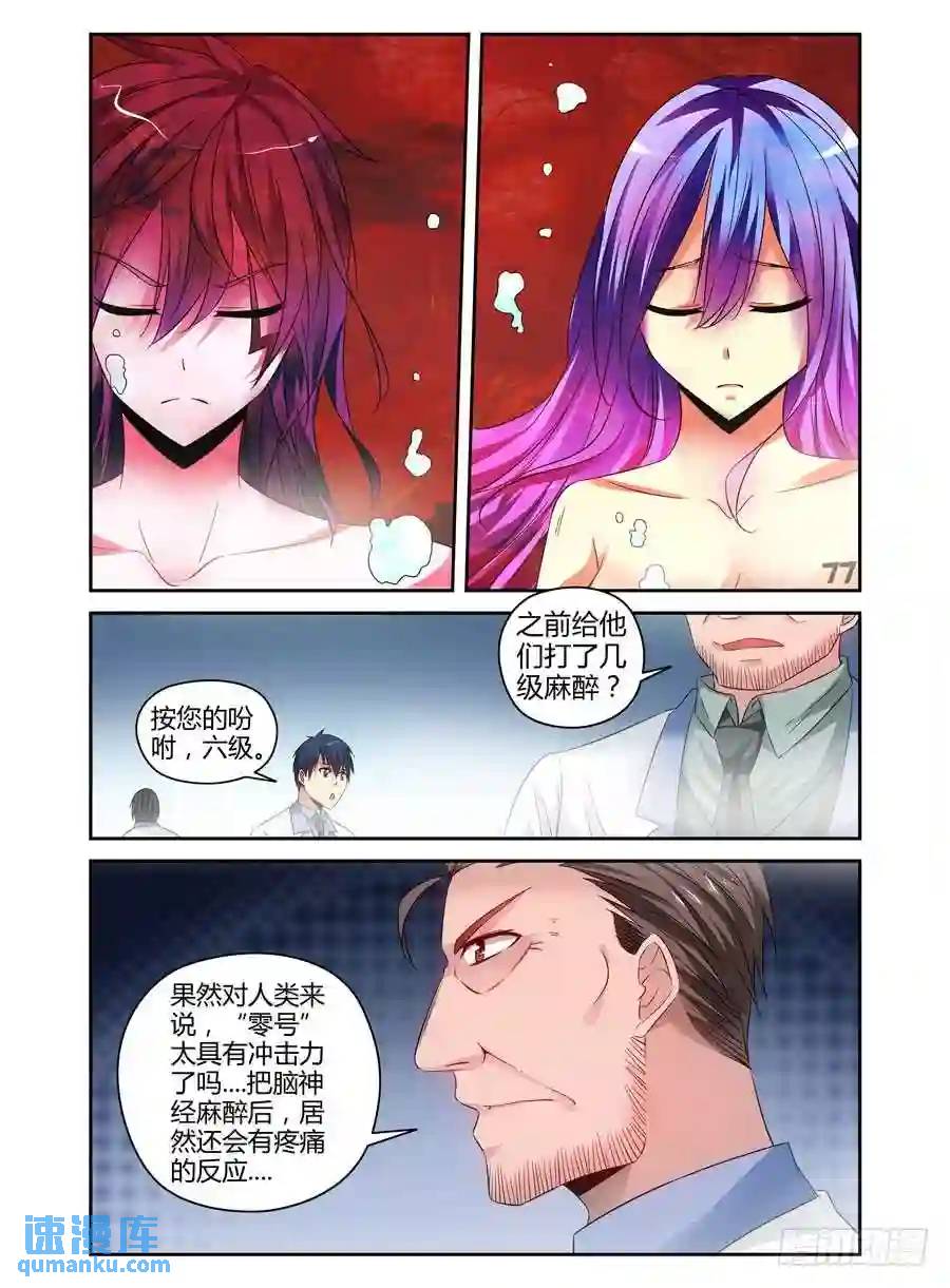 123.“零号”适应者2