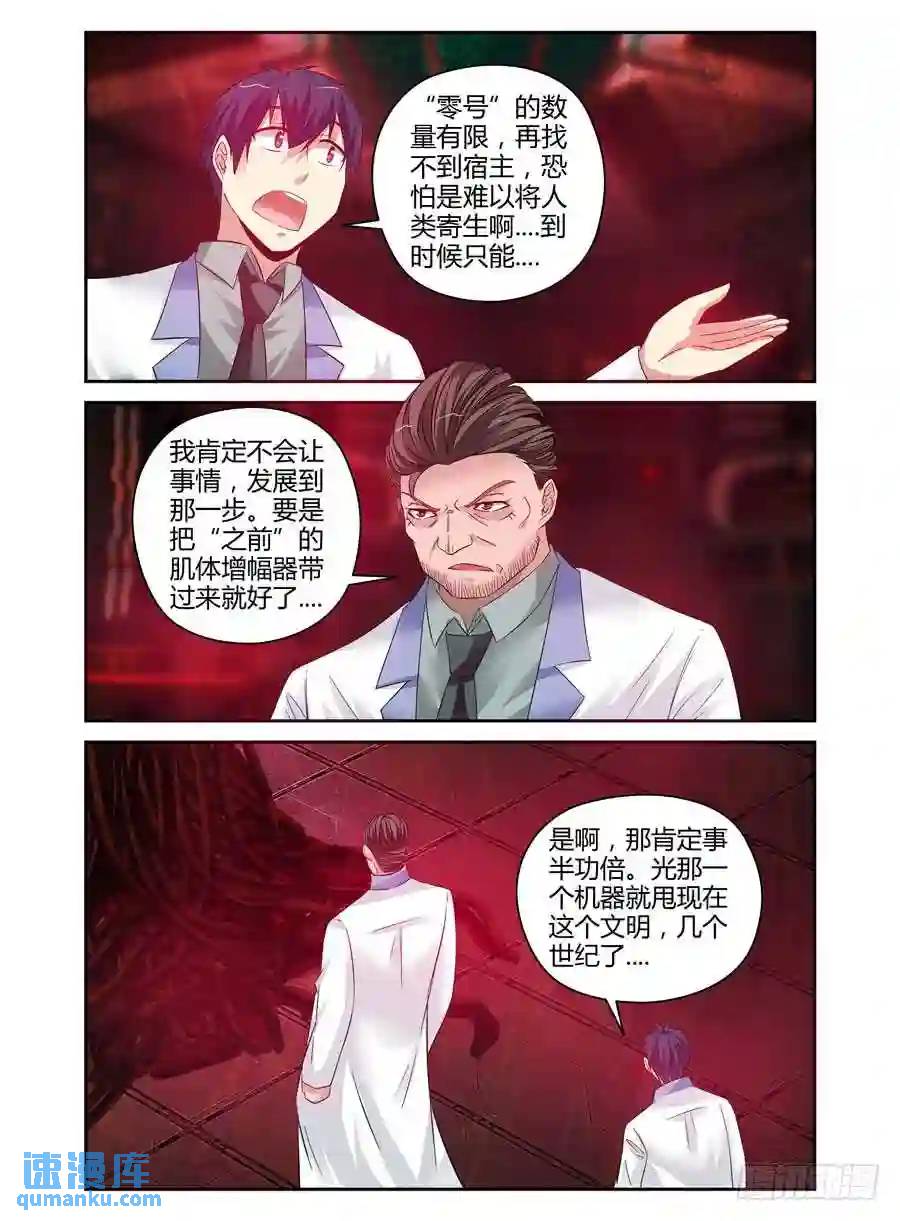 123.“零号”适应者3