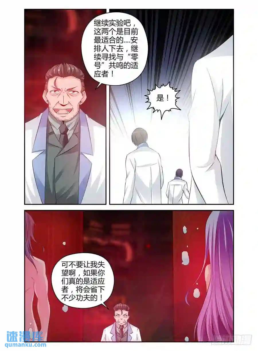 123.“零号”适应者4