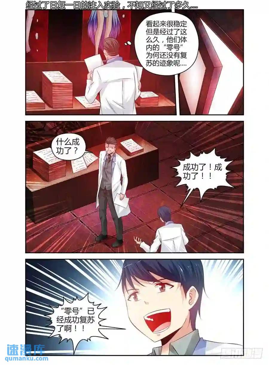 123.“零号”适应者5