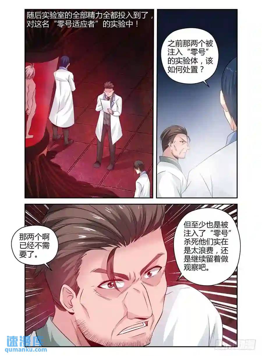 123.“零号”适应者8