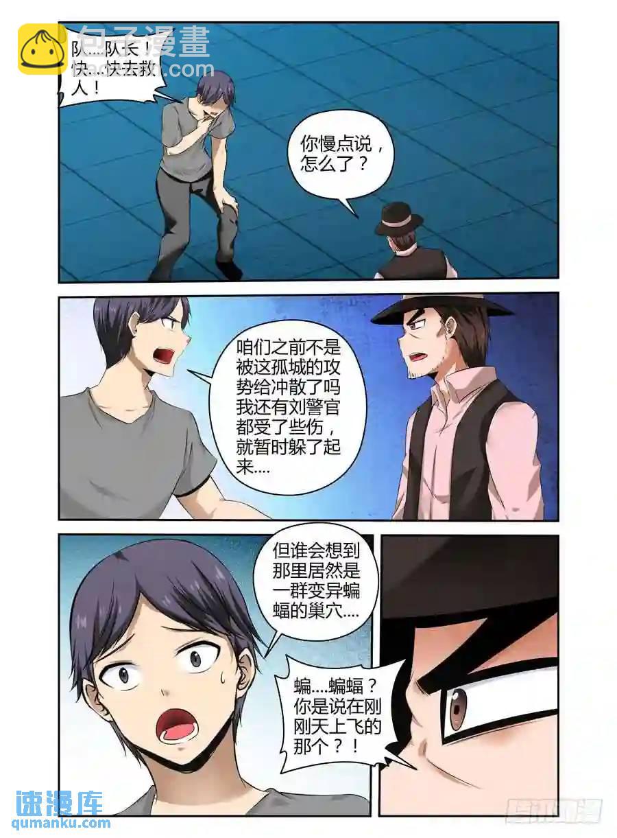 145.变异蝙蝠王！8