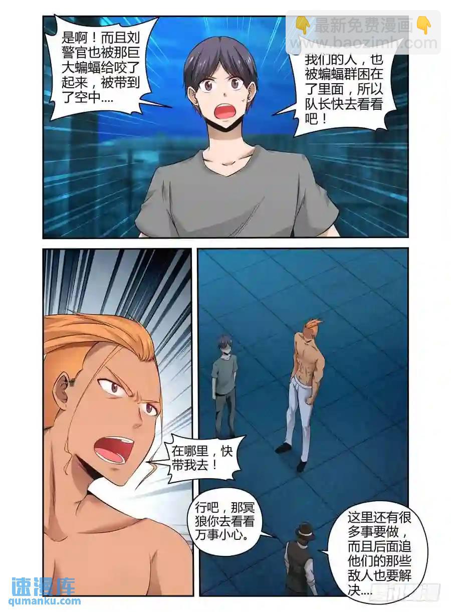 145.变异蝙蝠王！9