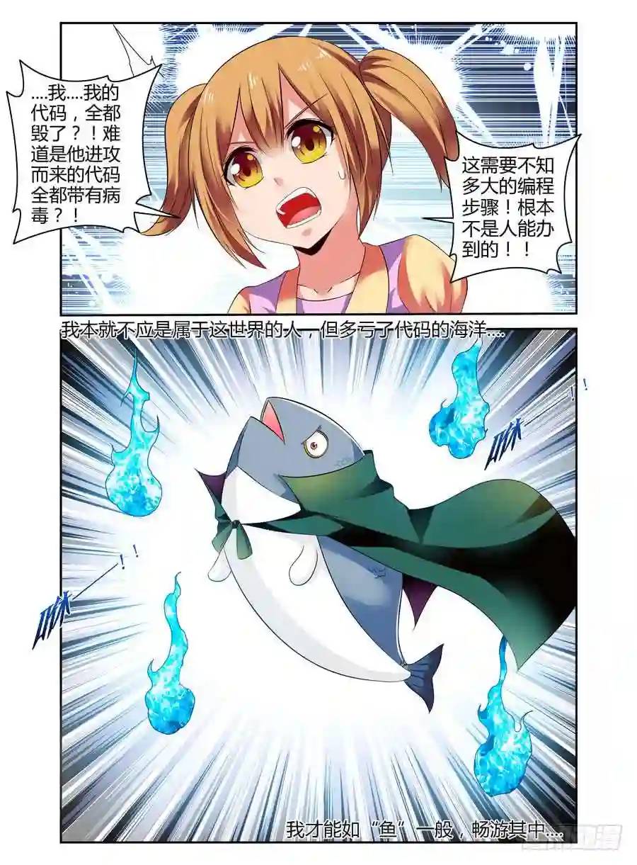 204.“灰鱼”已上线（下）7