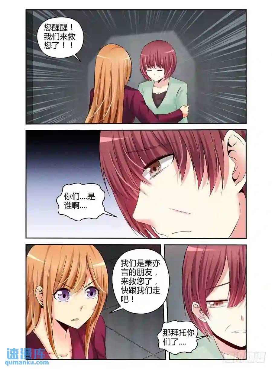207.些许蹊跷的营救！（下）5
