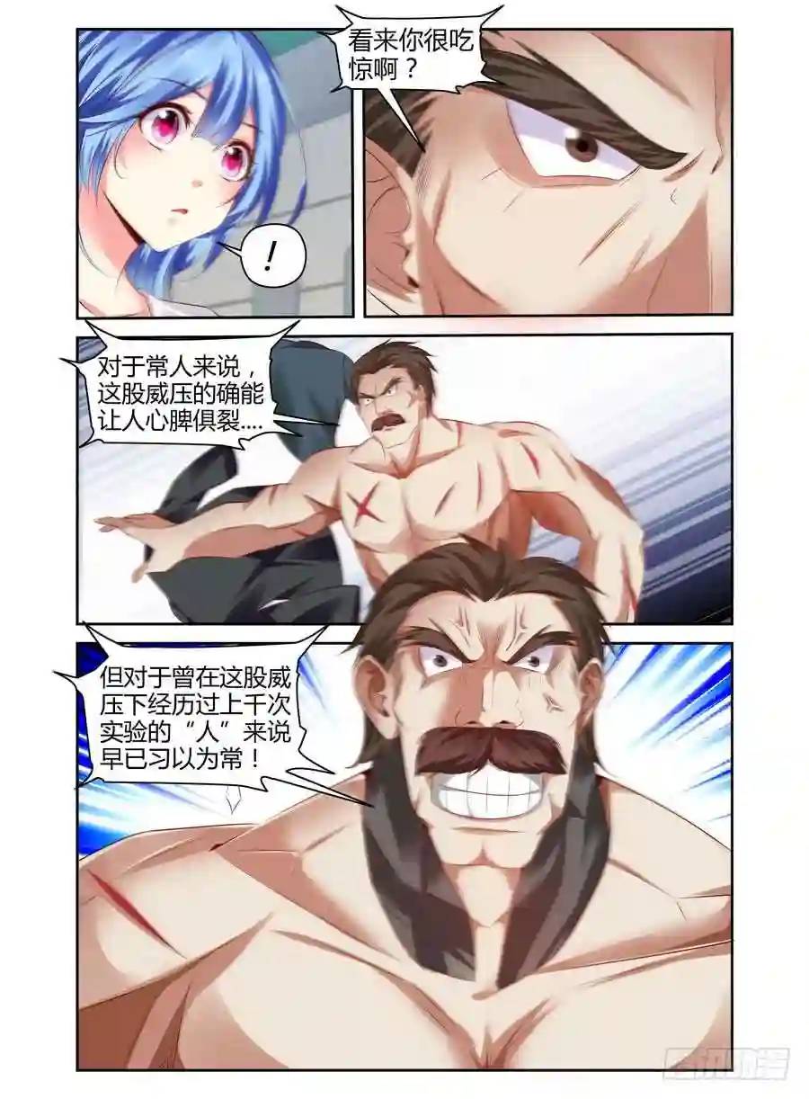 255.强敌降临！（下）2