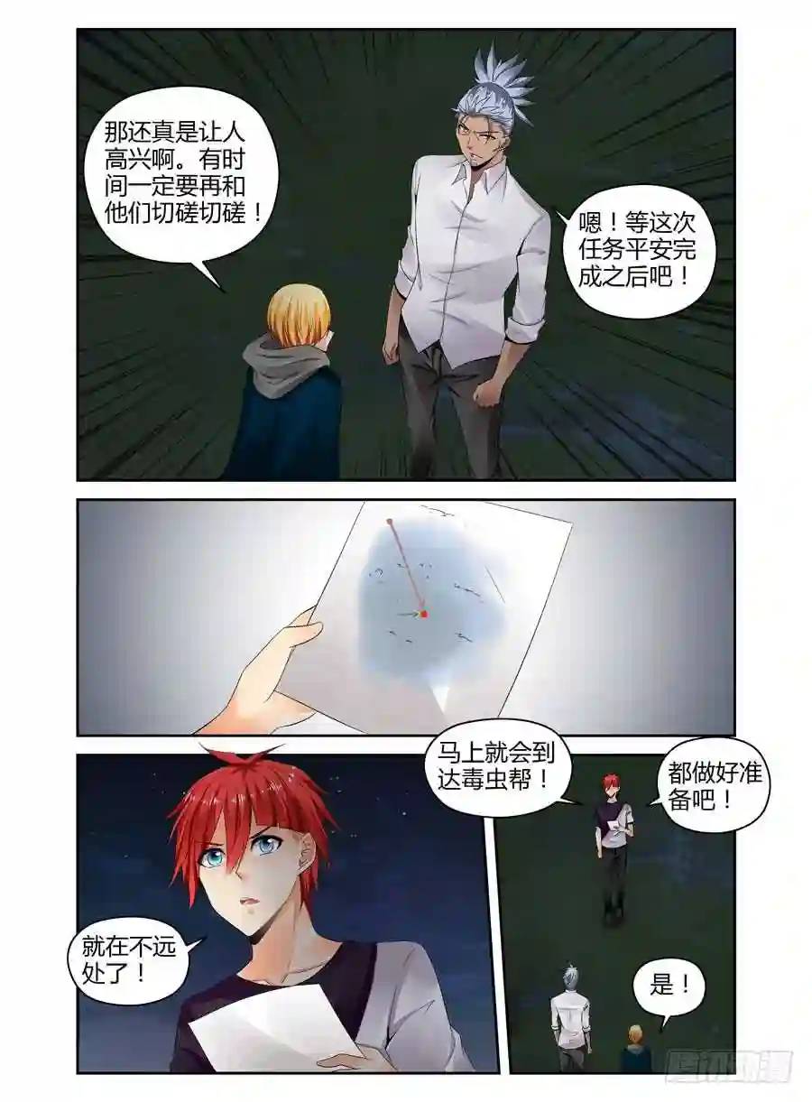 276.攻入毒虫帮！（上）4