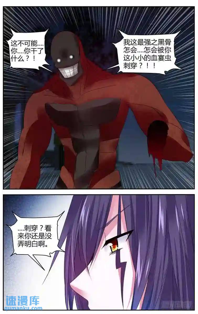 282.黑骨战体！11