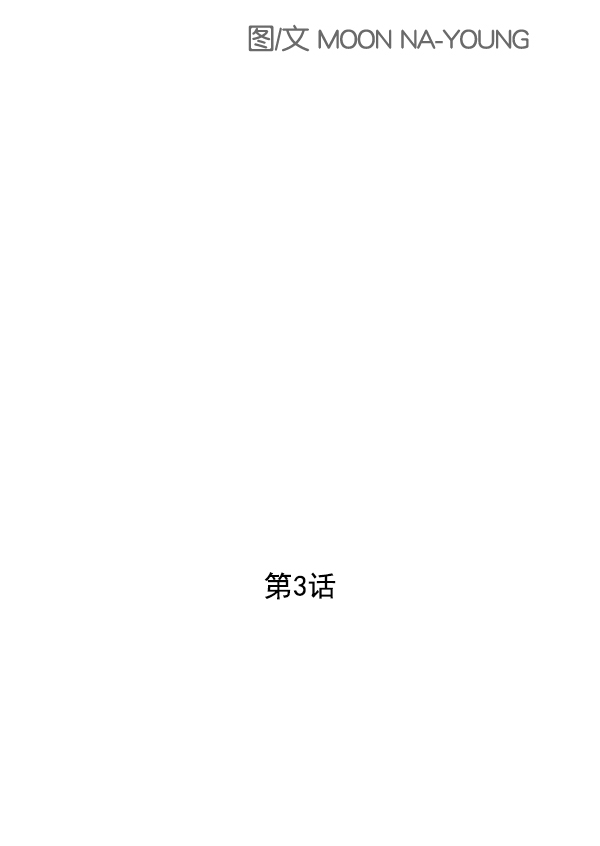 第3话3