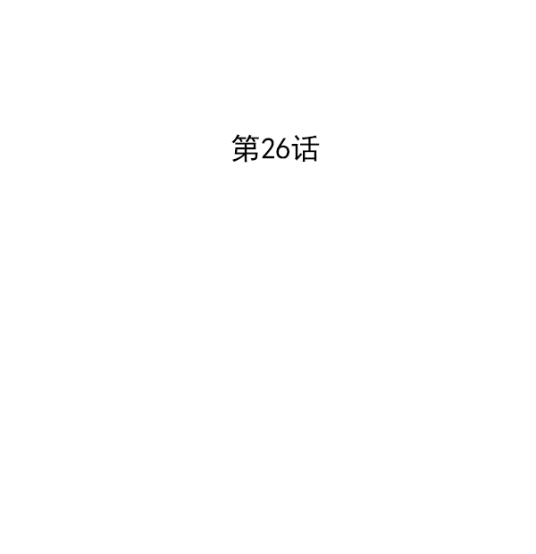 第26话1