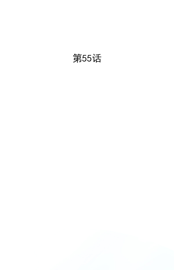 第55话1