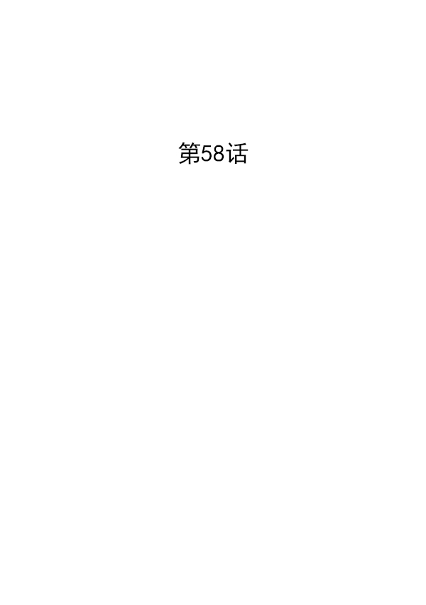 第58话1