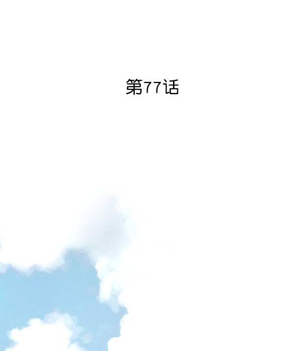 第77话1
