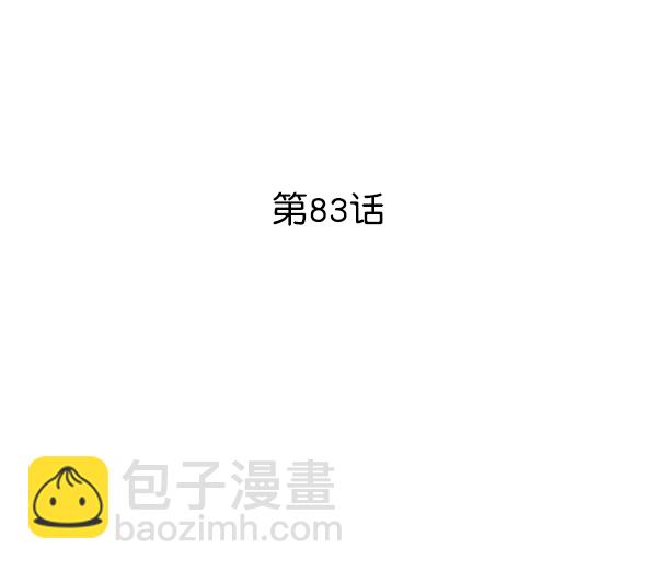 第83话18