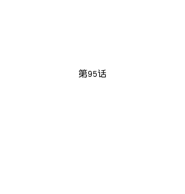 第95话13