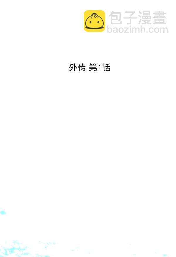 外传 第1话1