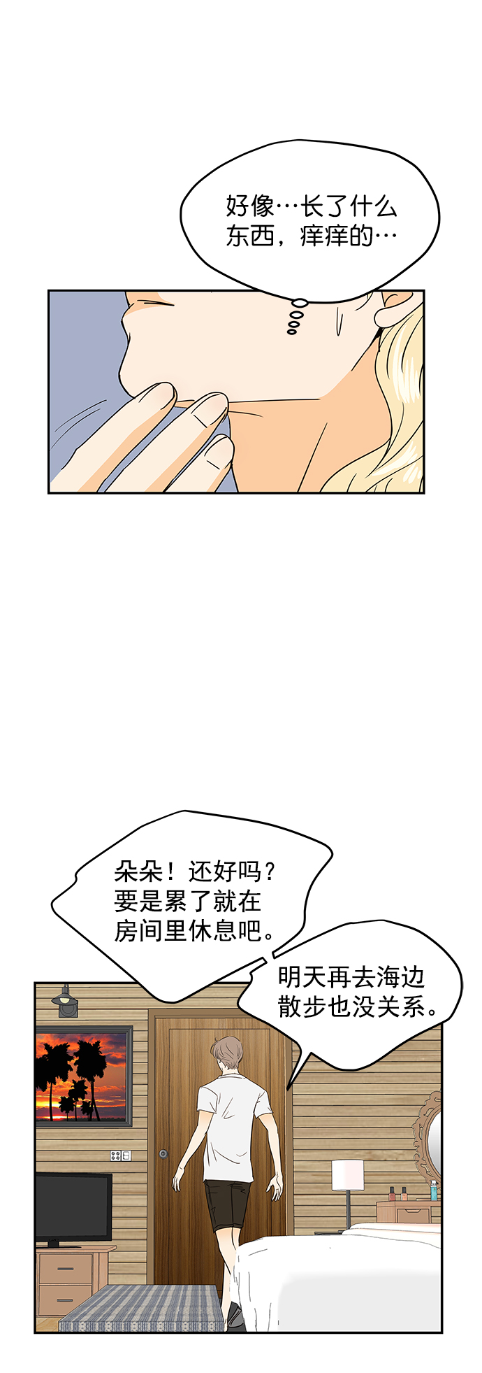 外传 第3话40