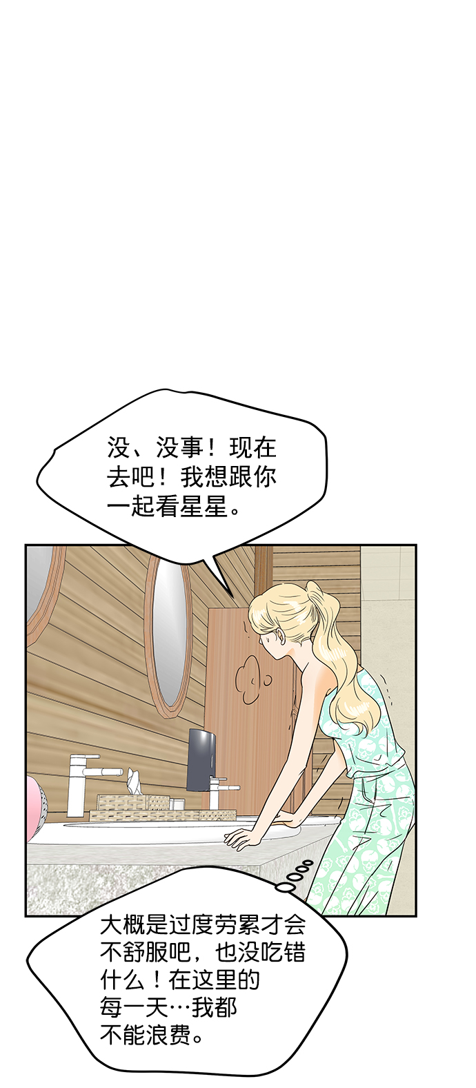 外传 第3话41