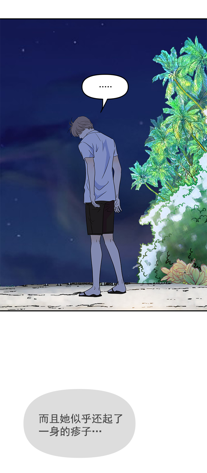 外传 最终话2