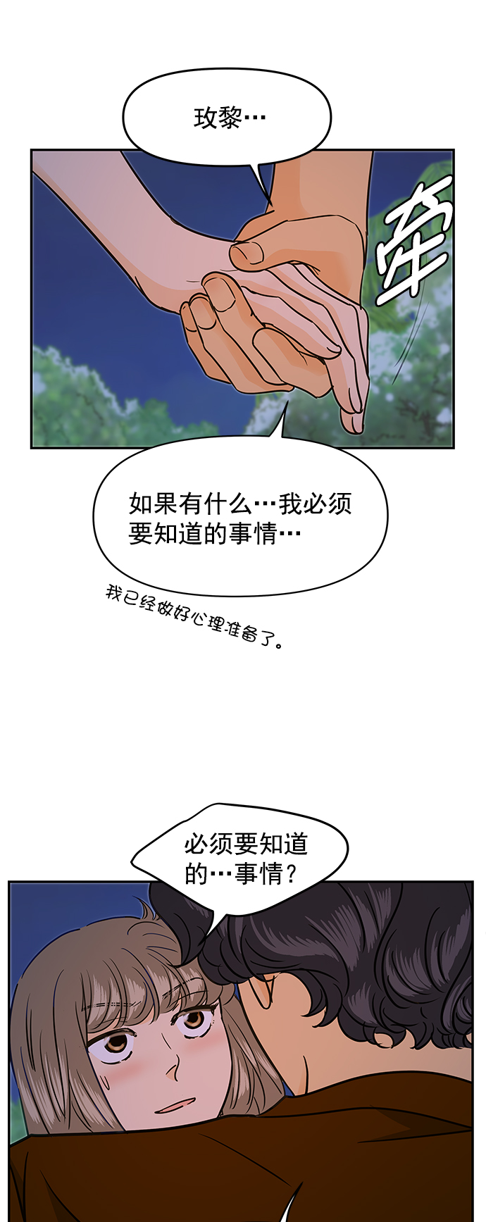 外传 最终话27
