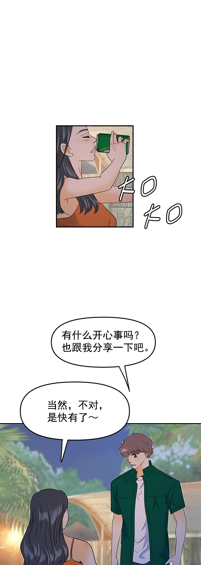 外传 最终话32