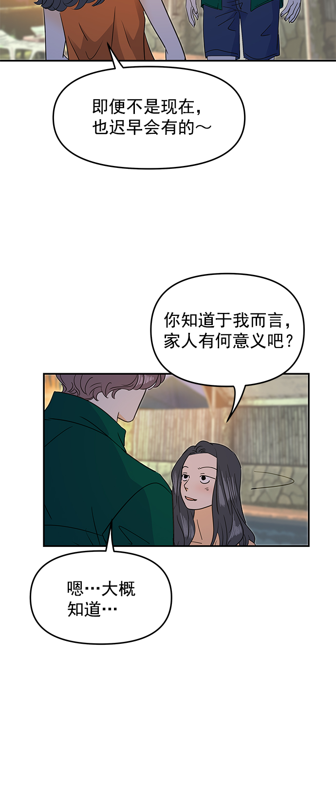 外传 最终话33