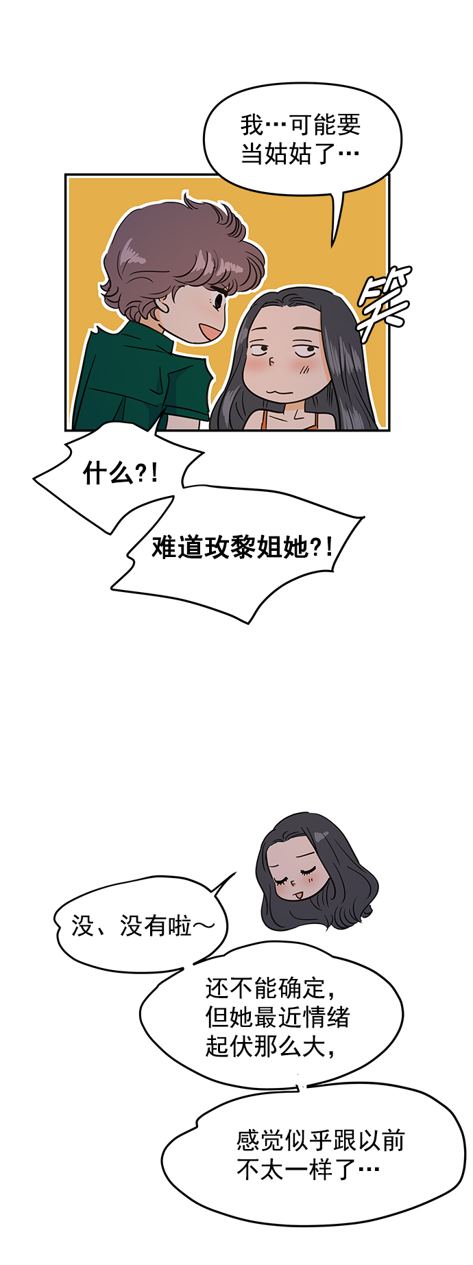 外传 最终话34
