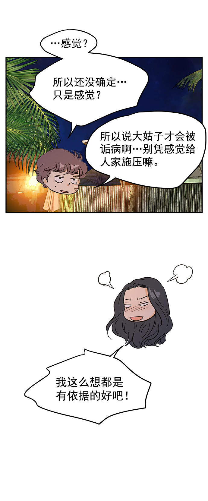 外传 最终话35