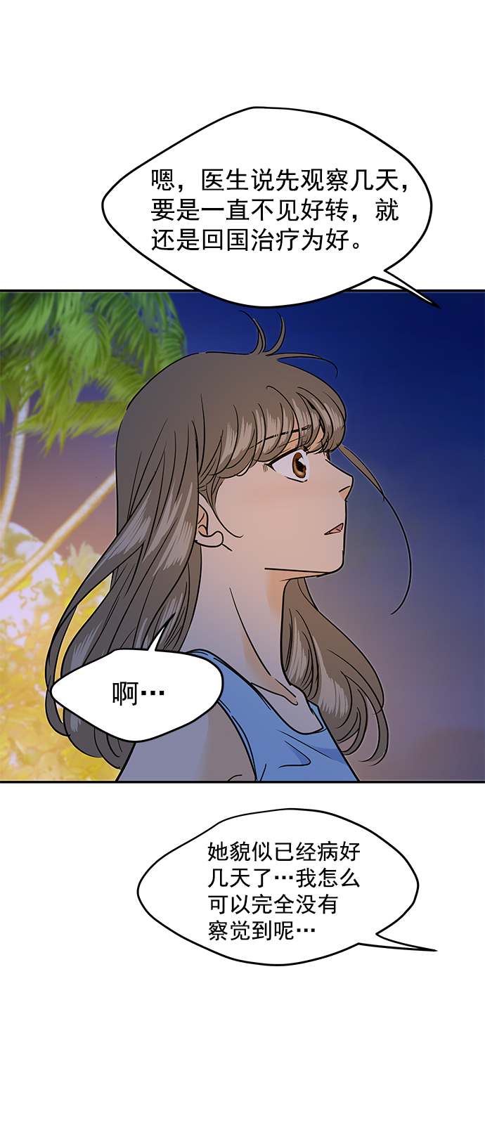 外传 最终话8