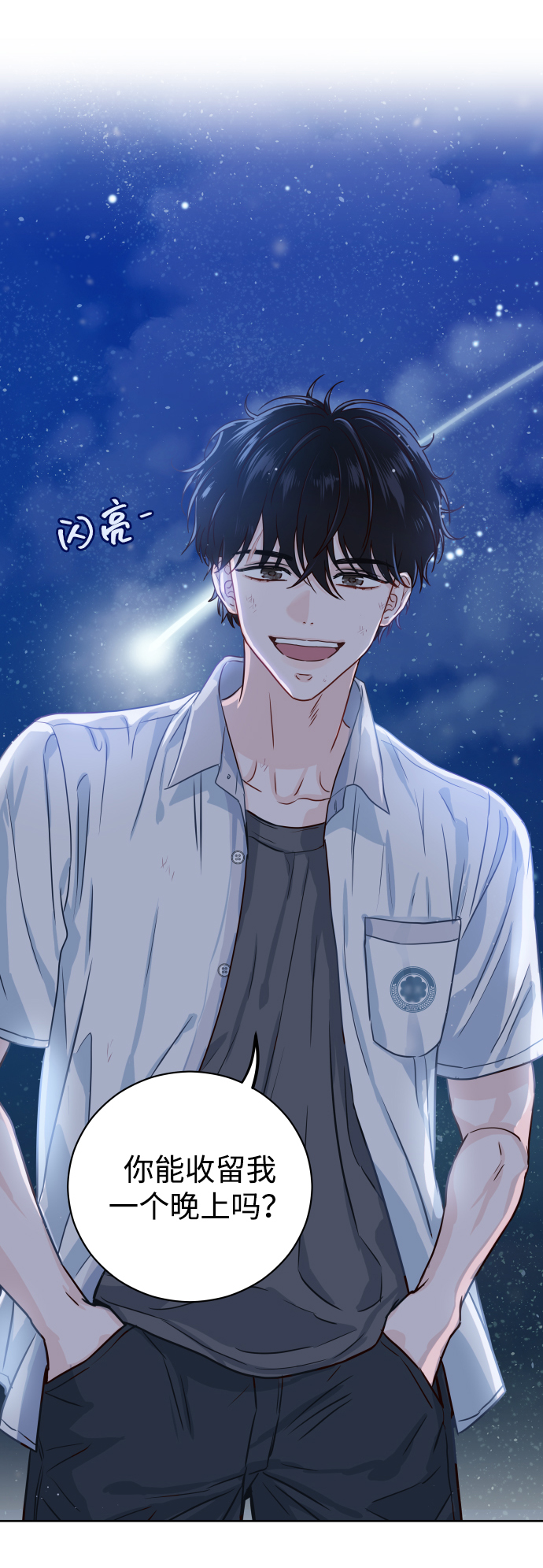 [第1话] 可以收留我吗？102