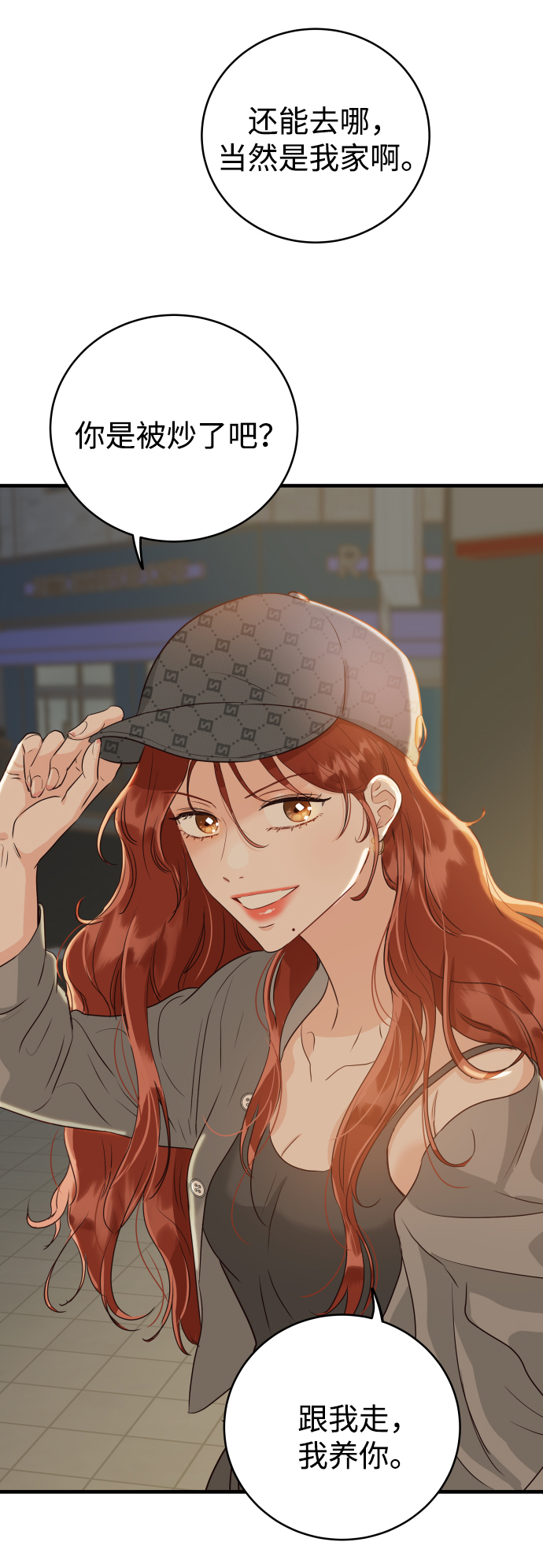 [第3话] 保护期已过101