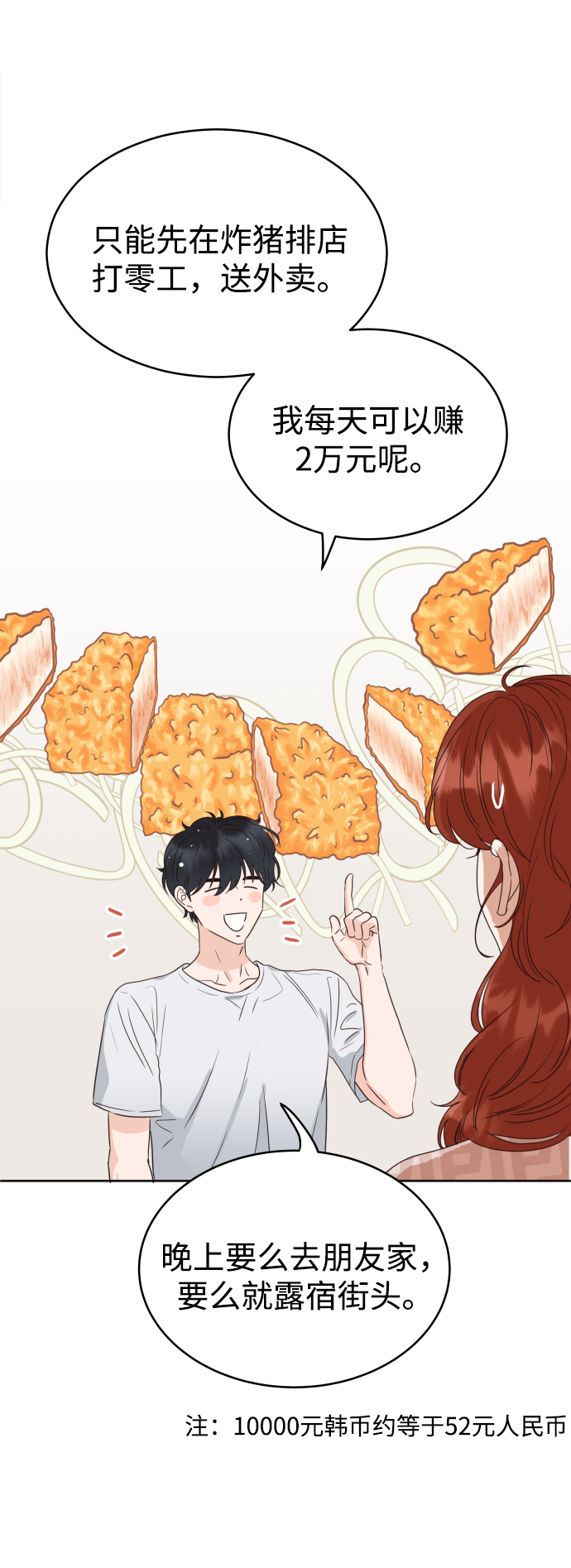 [第3话] 保护期已过23