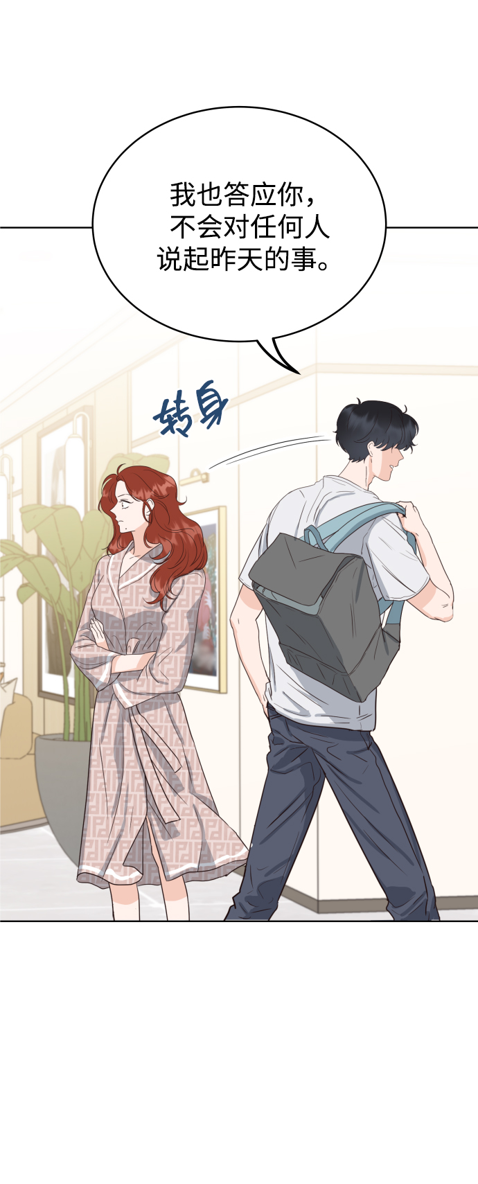 [第3话] 保护期已过36